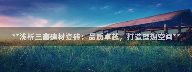 杏鑫官网最新信息