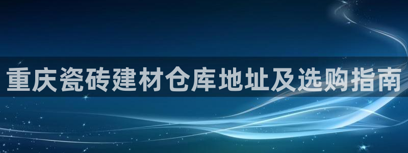 杏鑫官方平台怎么样啊知乎