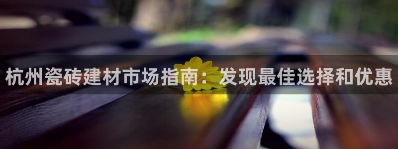 杏鑫娱乐官网